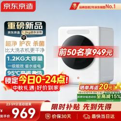 京东京造 迷你内衣洗衣机母婴高温煮洗全自动滚筒洗脱一体1.2KG家用婴儿小型除菌除螨一级能效