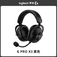 罗技 GPROX3头戴式游戏耳机三模连接电竞办公笔记本台式机通用无线