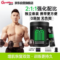 健乐多 汤臣倍健bcaa支链氨基酸粉菠萝味300g