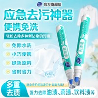 88VIP：超能 衣物去渍笔