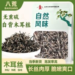 八荒 白背木耳丝螺蛳拉面干货火锅米线凉拌凉拌菜炒肉
