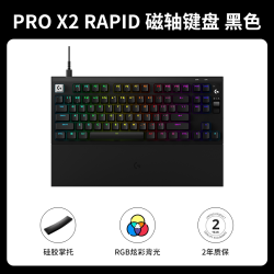 罗技 G PRO X2 RAPID 8K有线磁轴机械键盘电竞游戏