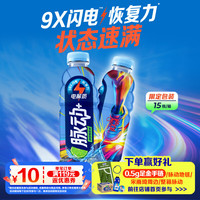脉动 夜间酷跑瓶青柠口味 600ml*15瓶 低糖维C功能饮料