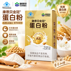 康恩贝 金冠蛋白粉乳清双蛋白成人有助于增强免疫力90%含量正品 金冠蛋白粉 50g*20盒