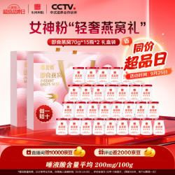 东阿阿胶 即食燕窝70g*15瓶*2盒 中秋节礼盒