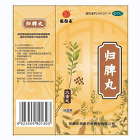 张恒春 归脾丸 36g/瓶 益气健脾 养血安神 失眠多梦