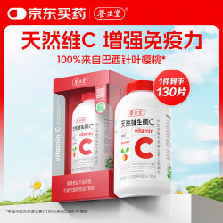 养生堂 天然维生素C 咀嚼片  天然维生素C 130片*1瓶