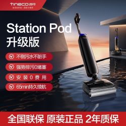 添可 洗地机Station Pod升级版小基站躺平智能助力自动洗拖吸一体