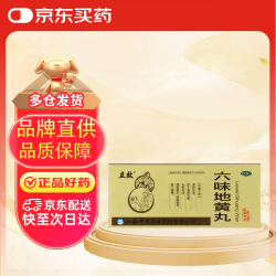 立效 [立效] 六味地黄丸 9g*10丸/盒 滋阴补肾 肾阴亏虚
