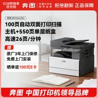 奔图 BM326ADN  26ppm黑白复印机 A3激光打印机办公专用3年上门