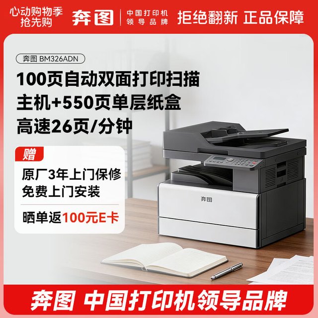 奔图 BM326ADN  26ppm黑白复印机 A3激光打印机办公专用3年上门