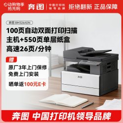 奔图 BM326ADN  26ppm黑白复印机 A3激光打印机办公专用3年上门