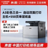 奔图 CM236DN  25ppm彩色复印机 A3激光打印机办公专用 3年上门 自动双面打印