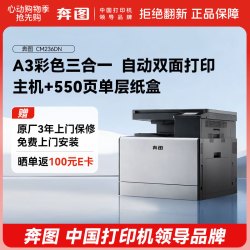 奔图 CM236DN  25ppm彩色复印机 A3激光打印机办公专用 3年上门 自动双面打印