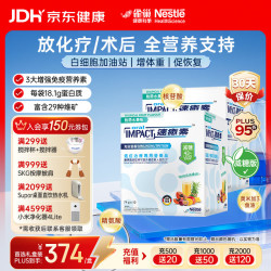 雀巢 健康科学港版速愈素放化疗病人术后恢复营养品蛋白全营养粉