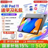 联想 小新Pad11 小新平板11 2025款11英寸2.5K护眼90Hz 深空灰 8+128G 推荐版｜晒单送触控笔+膜