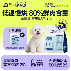 靓贝 新品靓贝全价低温烘焙犬粮鲜肉全阶段无谷鸡肉味2kg狗粮柯基泰迪