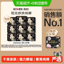 高洁丝 阳光烘烘纯棉日用卫生巾姨妈巾240mm72片
