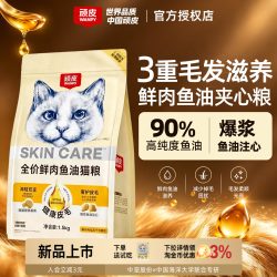 顽皮 双拼鱼油夹心鲜肉猫粮全价成猫幼猫防掉毛美毛营养主粮