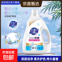 超强洁净洗衣液 鲜艳亮丽自然清香温和不刺激去污 超强皂液1kg*1瓶