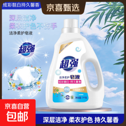 超强洁净洗衣液 鲜艳亮丽自然清香温和不刺激去污 超强皂液1kg*1瓶
