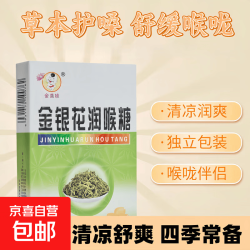 京喜 润喉糖清凉草本萃取独立便携 1盒