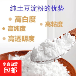 京喜 马铃薯粉特级家用食用厨房土豆粉纯马铃薯淀粉勾芡水晶饺 土豆淀粉 100g*1袋