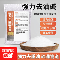 强力去油污疏通剂袋装(500g/袋)1袋