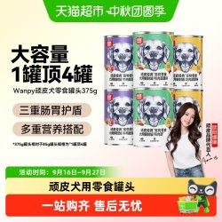 顽皮 狗狗零食狗罐头营养湿粮拌饭增肥非主食牛肉宠物罐头