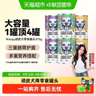顽皮 狗狗零食狗罐头营养湿粮拌饭增肥非主食牛肉宠物罐头