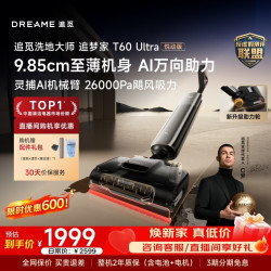 追觅 T60 Ultra 悦动版 无线洗地机