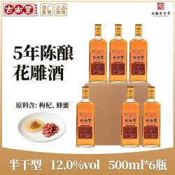 古南丰 黄酒 安徽特产正宗花雕酒五年陈酿半干型糯米老酒500ml