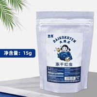 神阳 大黑天冻干南极磷虾银龙鱼冻干红虫血鹦鹉鱼食南极虾鱼粮龟粮