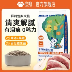 心粮 鸭肉雪梨狗粮全价草本果蔬双拼全犬种通用犬粮