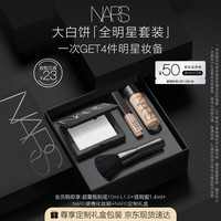 NARS 大白饼全明星套装 套装规格