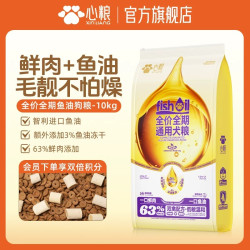 心粮 全价全期鱼油狗粮成犬幼犬通用粮美毛冻干狗粮