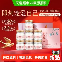 雷允上 即食燕窝315克燕窝礼盒中秋送礼送妈妈滋补
