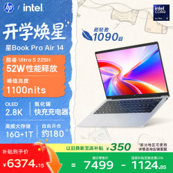 惠普 星Book Pro Air 14轻薄笔记本电脑(酷睿U5 225H 16G 1T 2.8K 120Hz)新款学生全能办公本