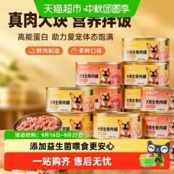 小冻 狗狗零食鸡肉牛肉狗罐头营养拌饭增肥泰迪柯基小型犬宠物主食