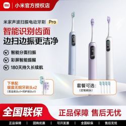 小米 米家小米声波扫振电动牙刷Pro 智能分面扫振 彩屏数显 拼多多三人成团