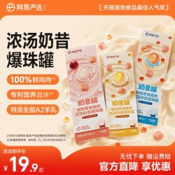 网易严选 宠物零食鲜肉罐头爆珠奶昔罐绵密慕斯餐盒鱼油