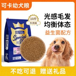 皇恒赛级 可卡专用狗粮冻干可卡犬狗粮 可卡狗粮幼犬全价粮5kg