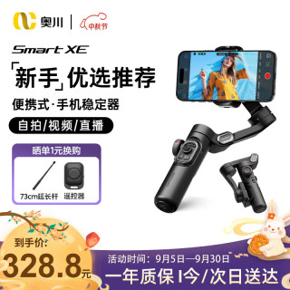 奥川 防抖 手机稳定器+延长杆+蓝牙遥控器