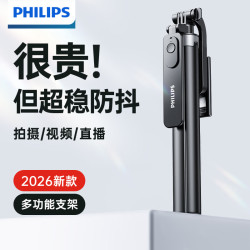 飞利浦 自拍杆旅行小巧便携落地三脚架2026新款户外直播拍照拍摄神器360度旋转防抖演唱会手机支架5322