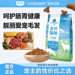 雷米高 澳丽得牛肉味猫粮呵护肠胃靓丽毛发小颗粒成猫幼猫易消化