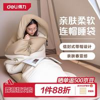 得力 睡袋 户外徒步登山旅行成人四季保暖防护露营隔脏睡袋棉加厚透气