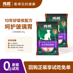 纯皓 小绿袋全价全期猫粮通用型尝鲜试吃装100g