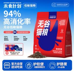 未食计划 无谷低敏猫粮幼猫成猫粮营养肠道防软便呵护肠胃全价全期