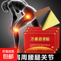 京喜 万痛筋骨贴黑膏贴颈椎腰椎膝盖腿脚不适全身通用老牌子 1袋（8贴）太少了