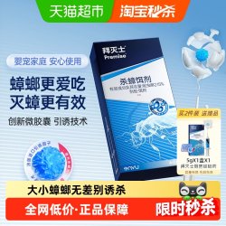 Premise 蓝珠杀蟑胶饵 5g